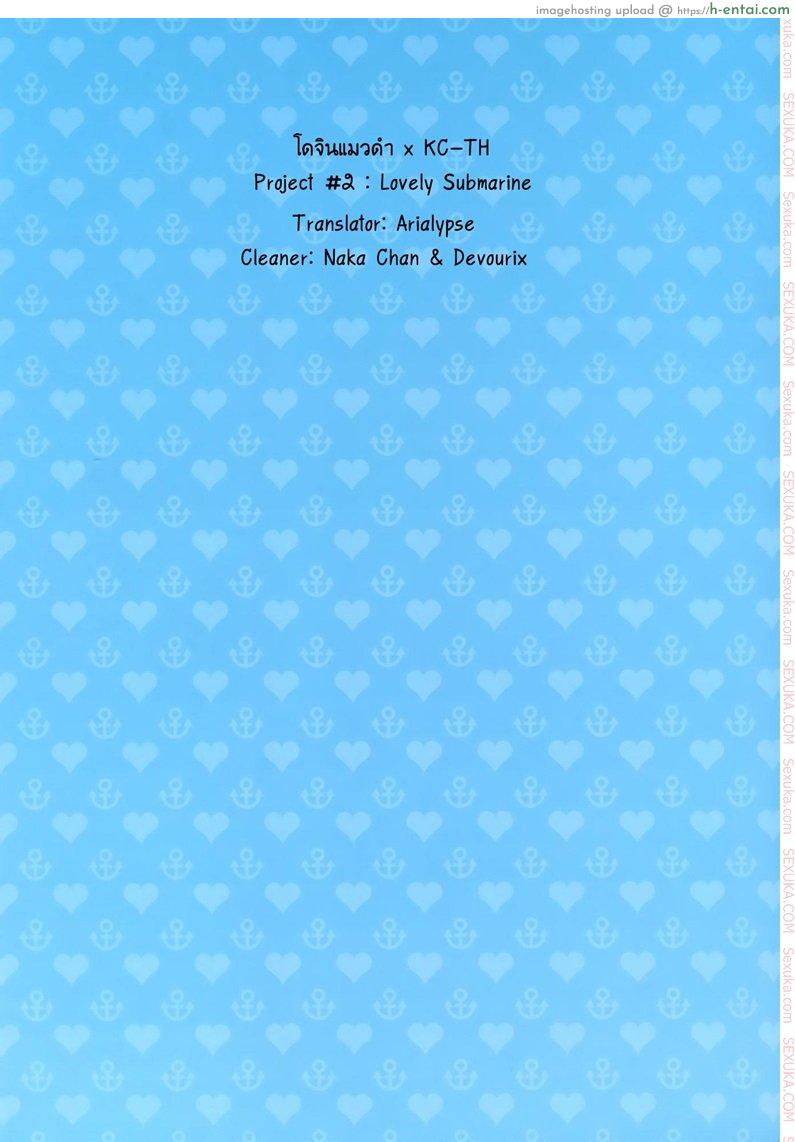 พลเรือเอก ชอบเสกสาวน้อย - แผ่น 28