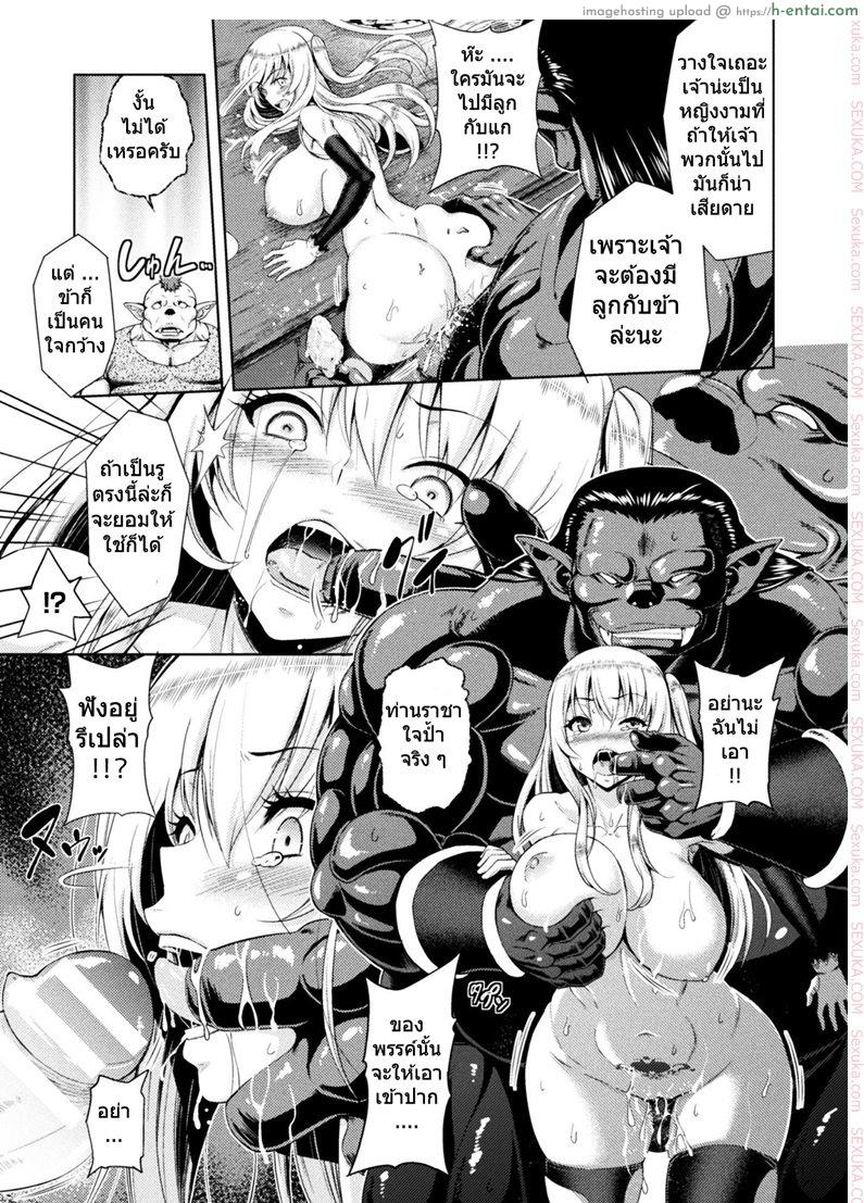 ใต้บัญชา คำสั่งออร์ค 2 - แผ่น 7