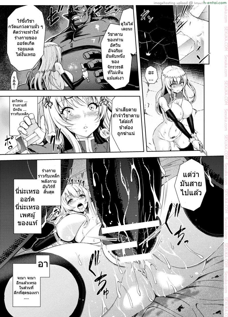 ใต้บัญชา คำสั่งออร์ค 2 - แผ่น 19