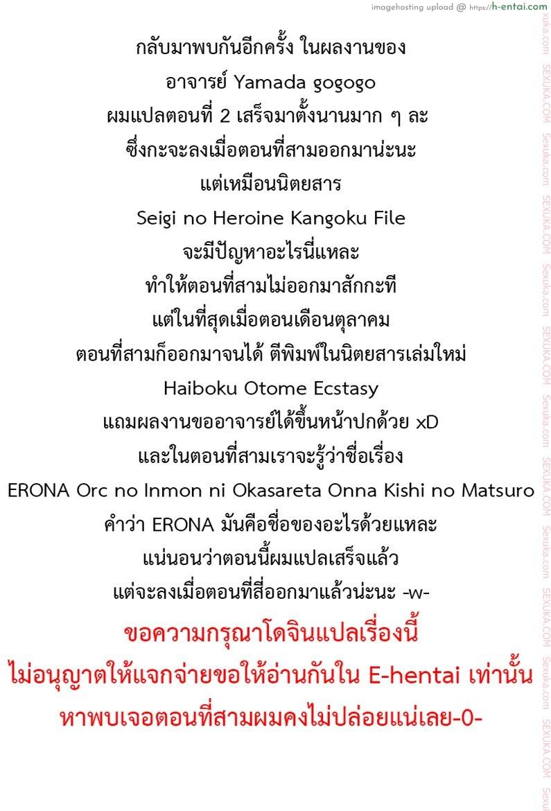 ใต้บัญชา คำสั่งออร์ค 2 - แผ่น 25