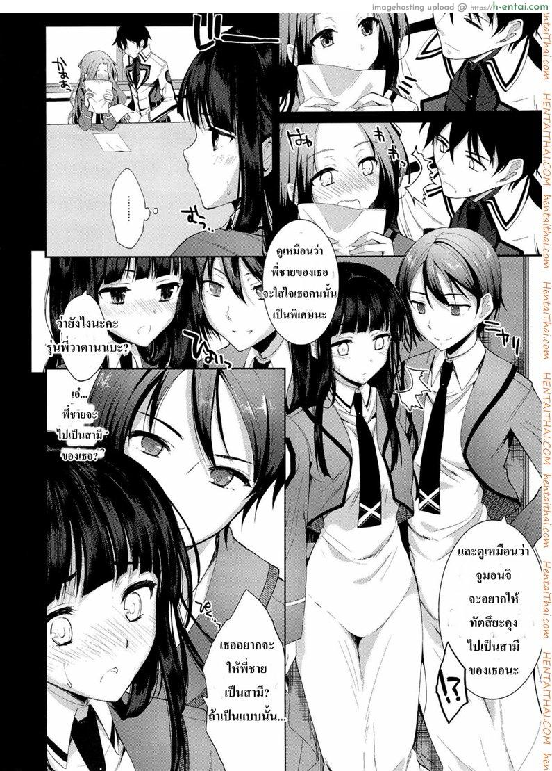 ให้พี่ชายเป็นสามี - แผ่น 5