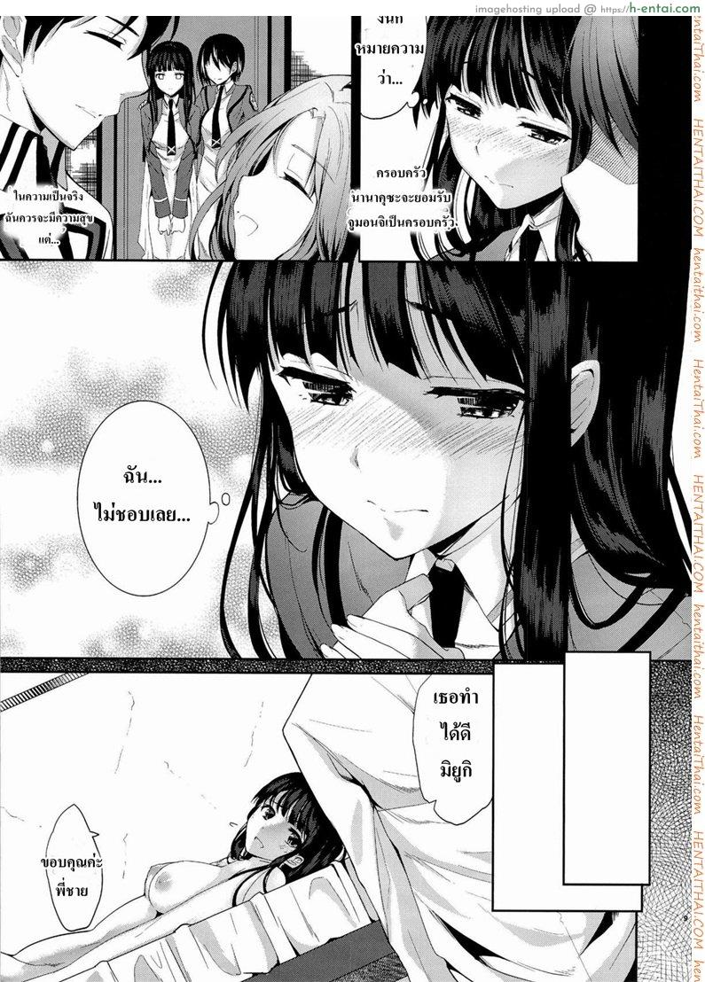 ให้พี่ชายเป็นสามี - แผ่น 6