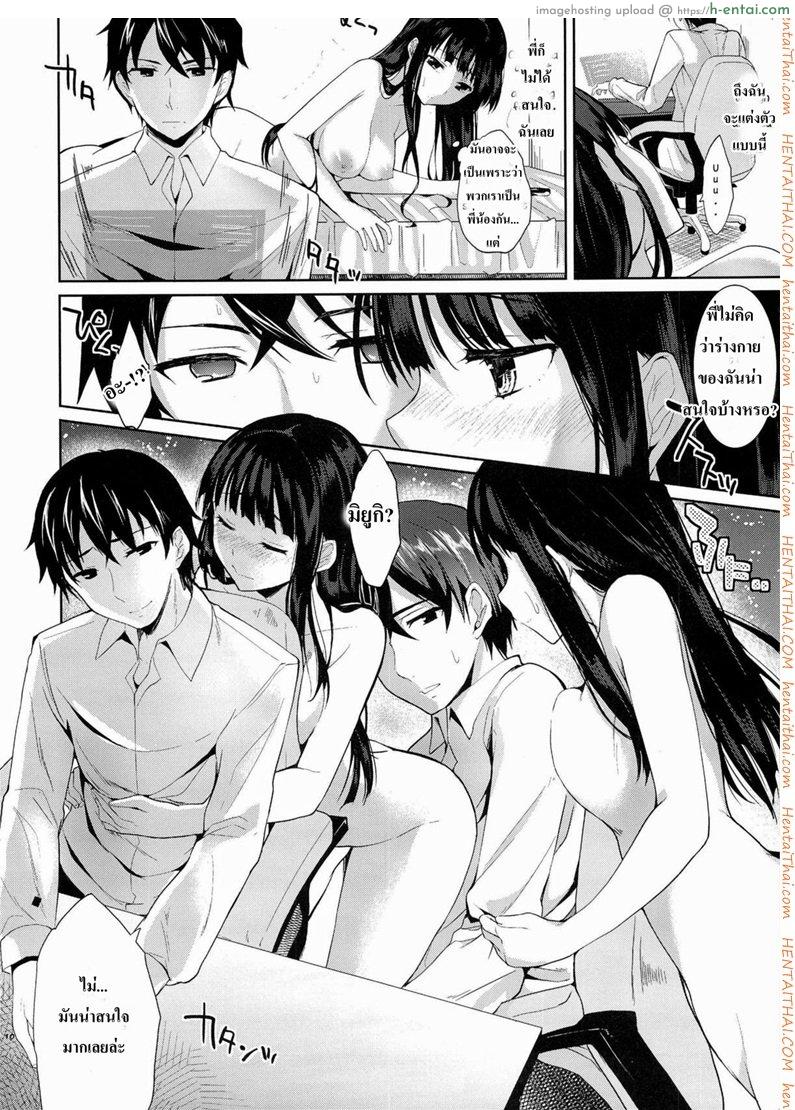 ให้พี่ชายเป็นสามี - แผ่น 7