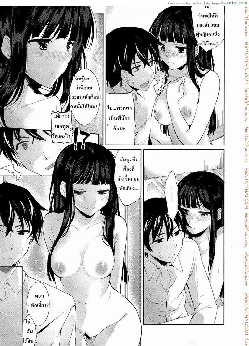 ให้พี่ชายเป็นสามี - แผ่น 8