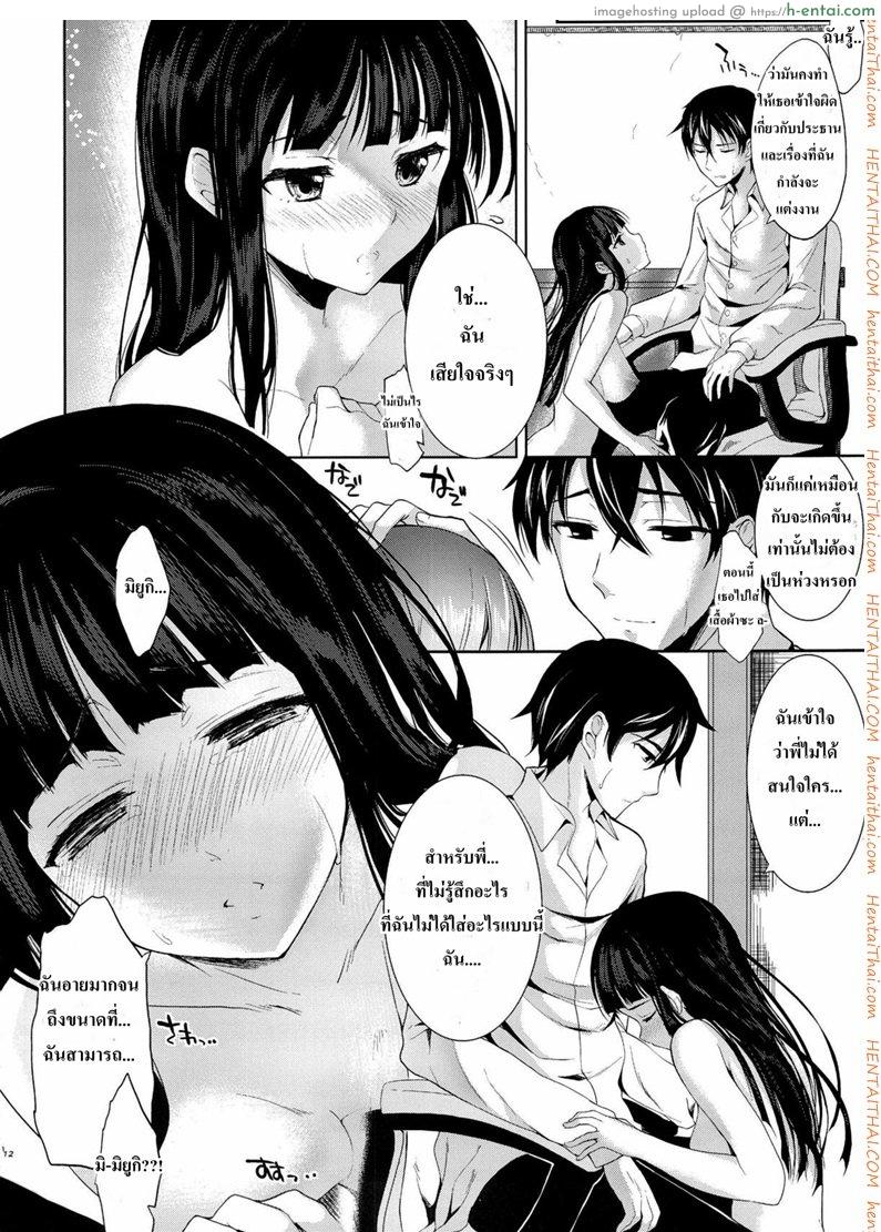 ให้พี่ชายเป็นสามี - แผ่น 9