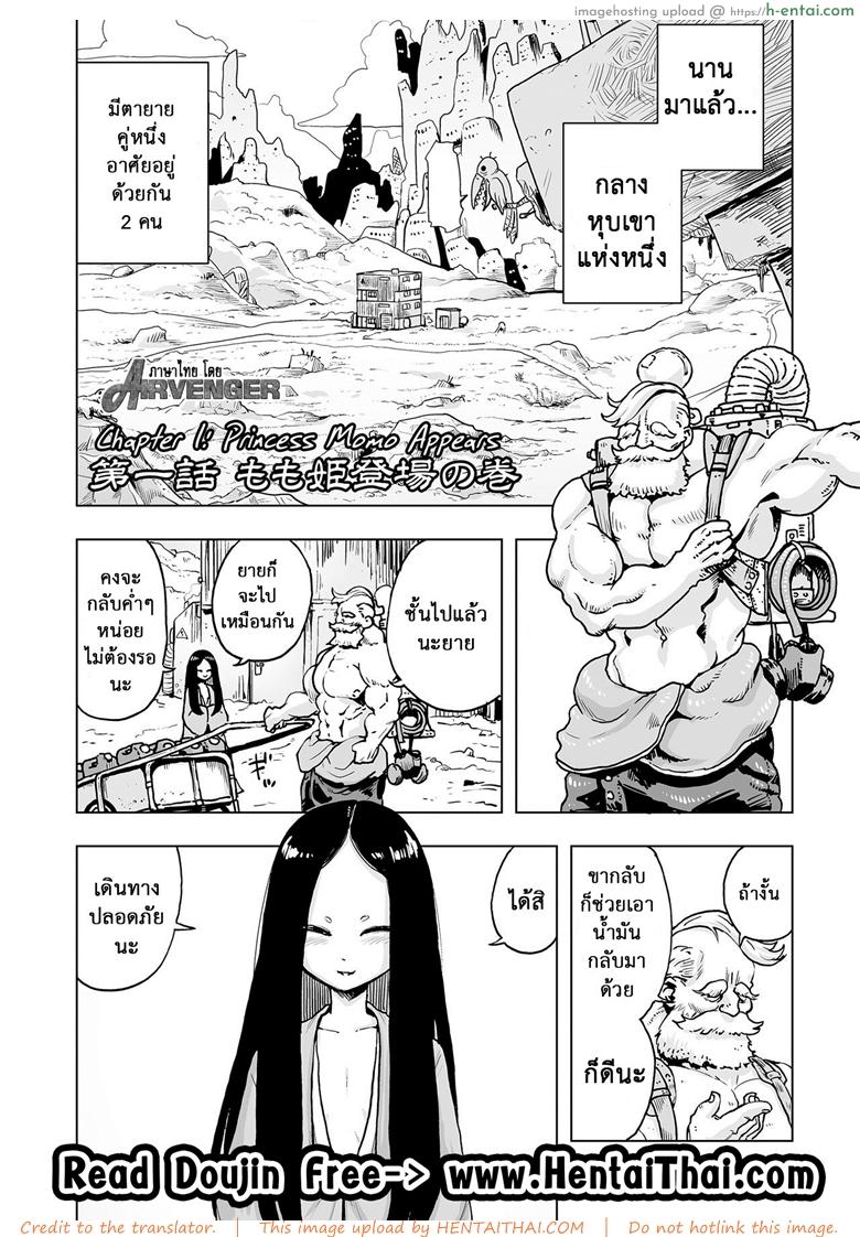 ตำนานเจ้าหญิงโมโม่ - กำเนิด - แผ่น 2