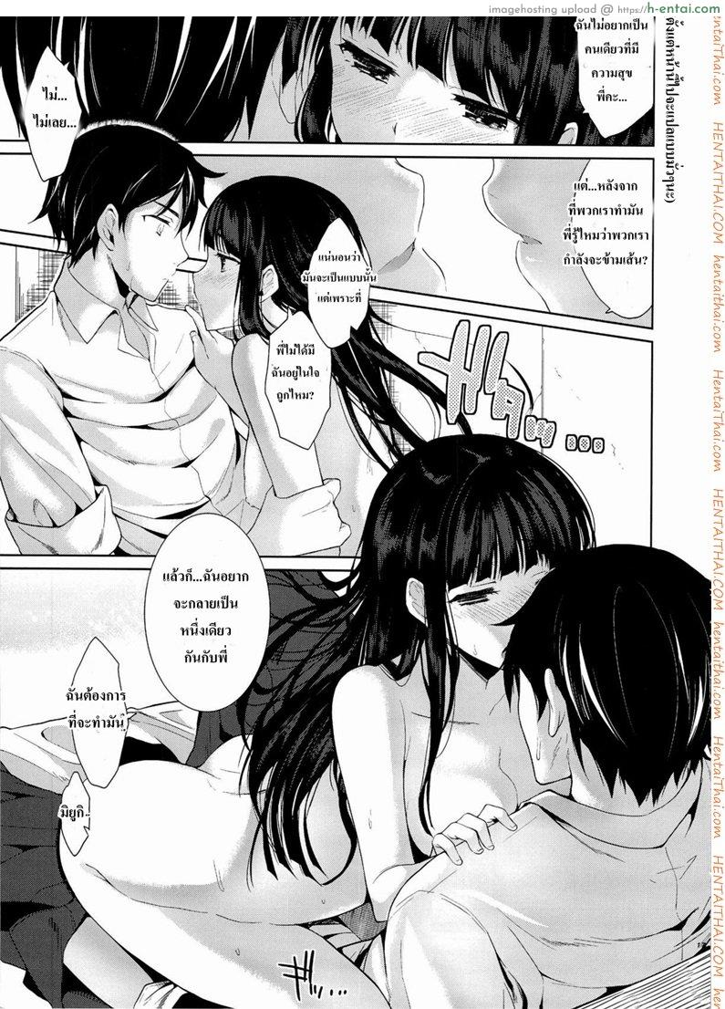 ให้พี่ชายเป็นสามี - แผ่น 14