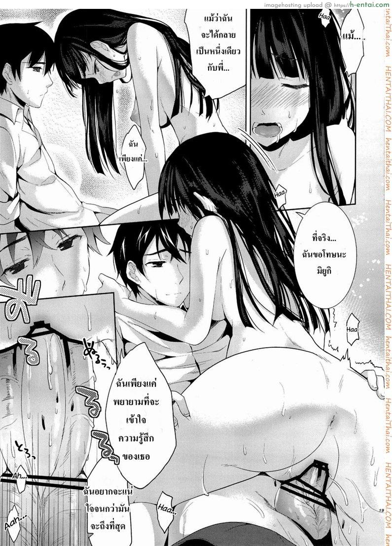 ให้พี่ชายเป็นสามี - แผ่น 16