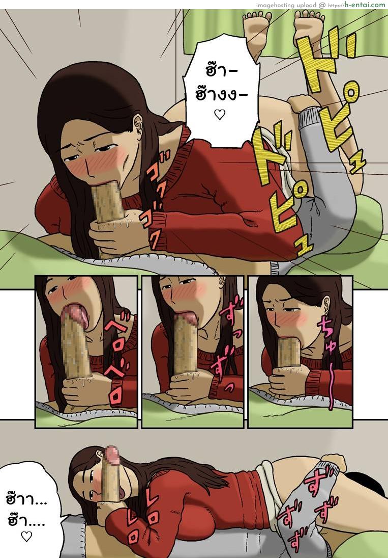 ความรักต้องห้าม - แผ่น 5