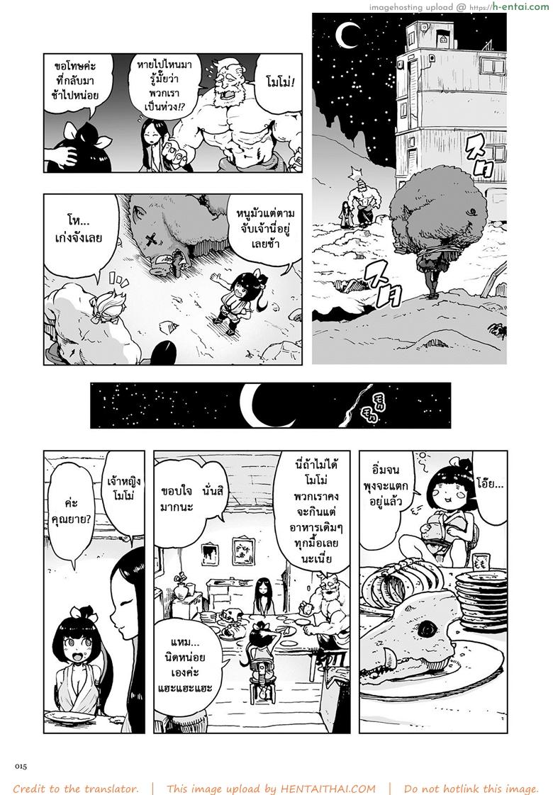 ตำนานเจ้าหญิงโมโม่ - กำเนิด - แผ่น 11