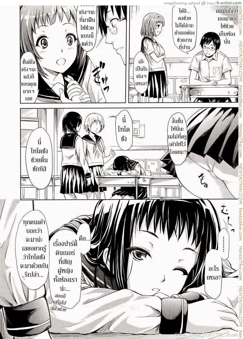 ถ้า..ย้อนเวลาได้ - แผ่น 4