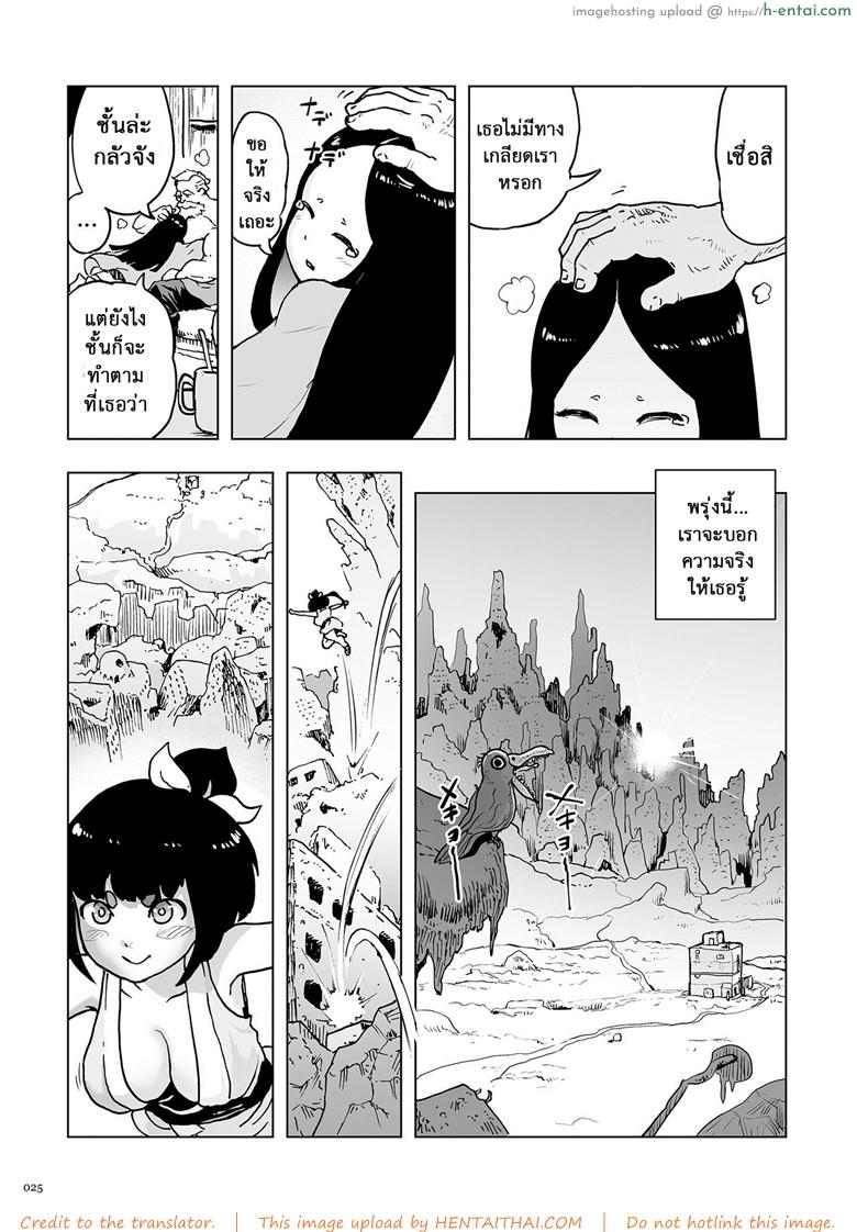 ตำนานเจ้าหญิงโมโม่ - กำเนิด - แผ่น 21