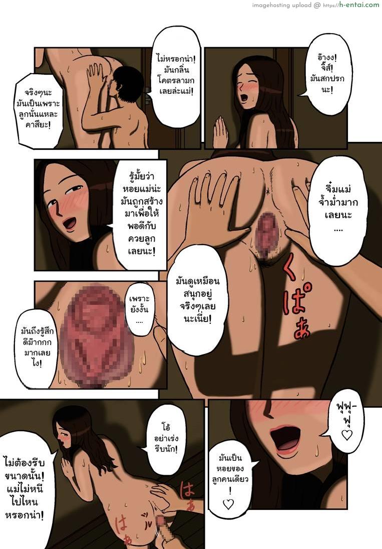 ความรักต้องห้าม - แผ่น 17