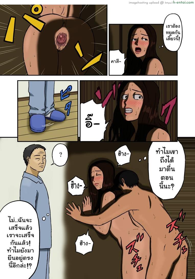 ความรักต้องห้าม - แผ่น 19