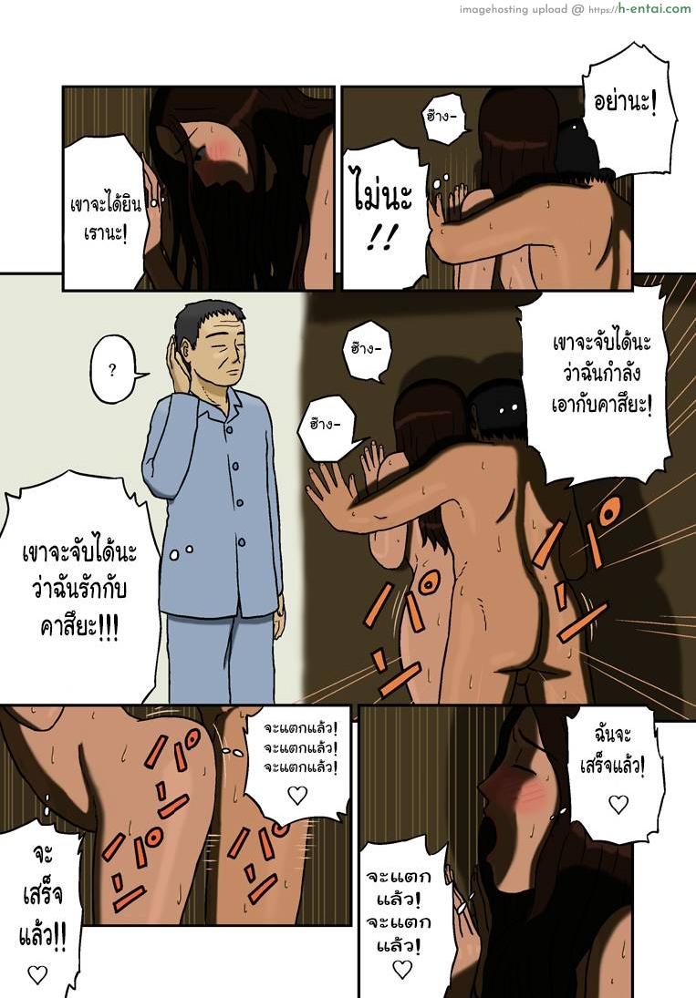 ความรักต้องห้าม - แผ่น 20