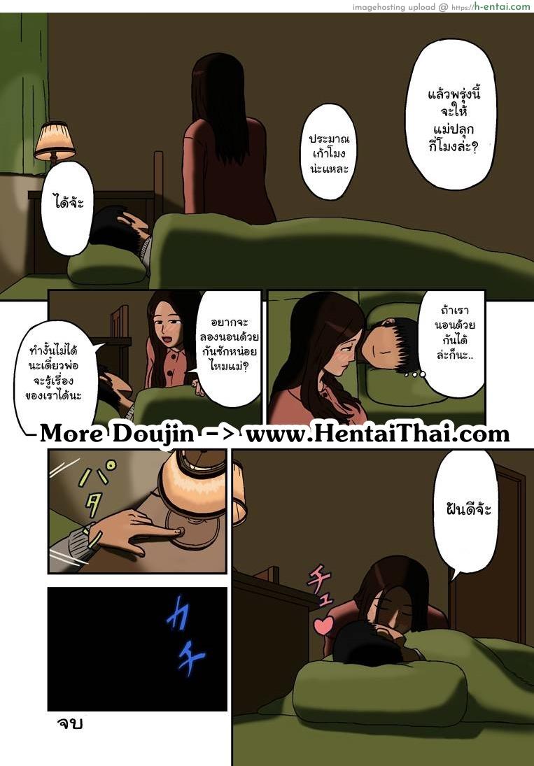 ความรักต้องห้าม - แผ่น 23