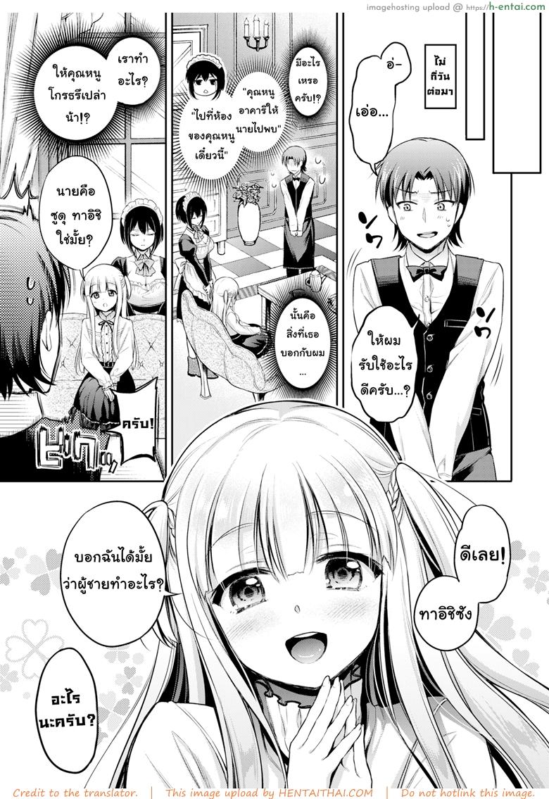 คิดจะรักคิดถึงชั้นนะ - แผ่น 3