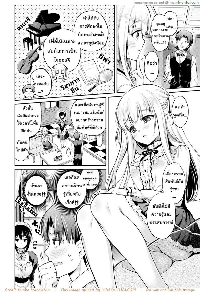 คิดจะรักคิดถึงชั้นนะ - แผ่น 4