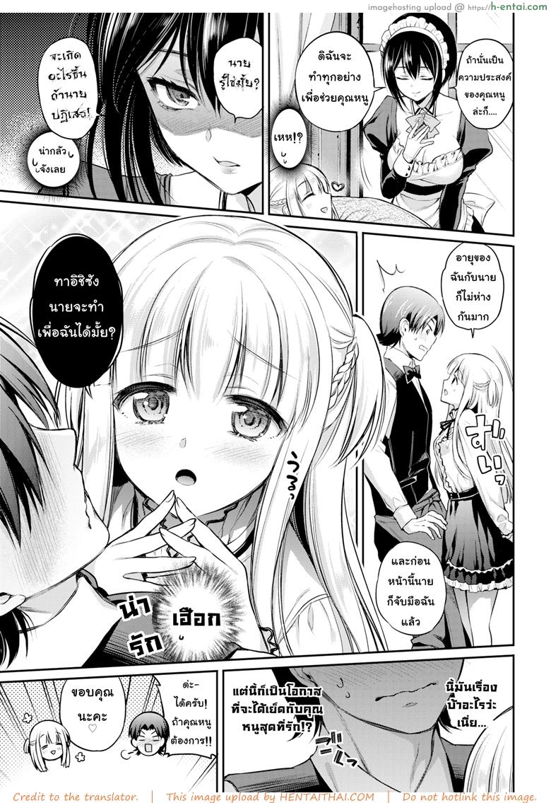 คิดจะรักคิดถึงชั้นนะ - แผ่น 5