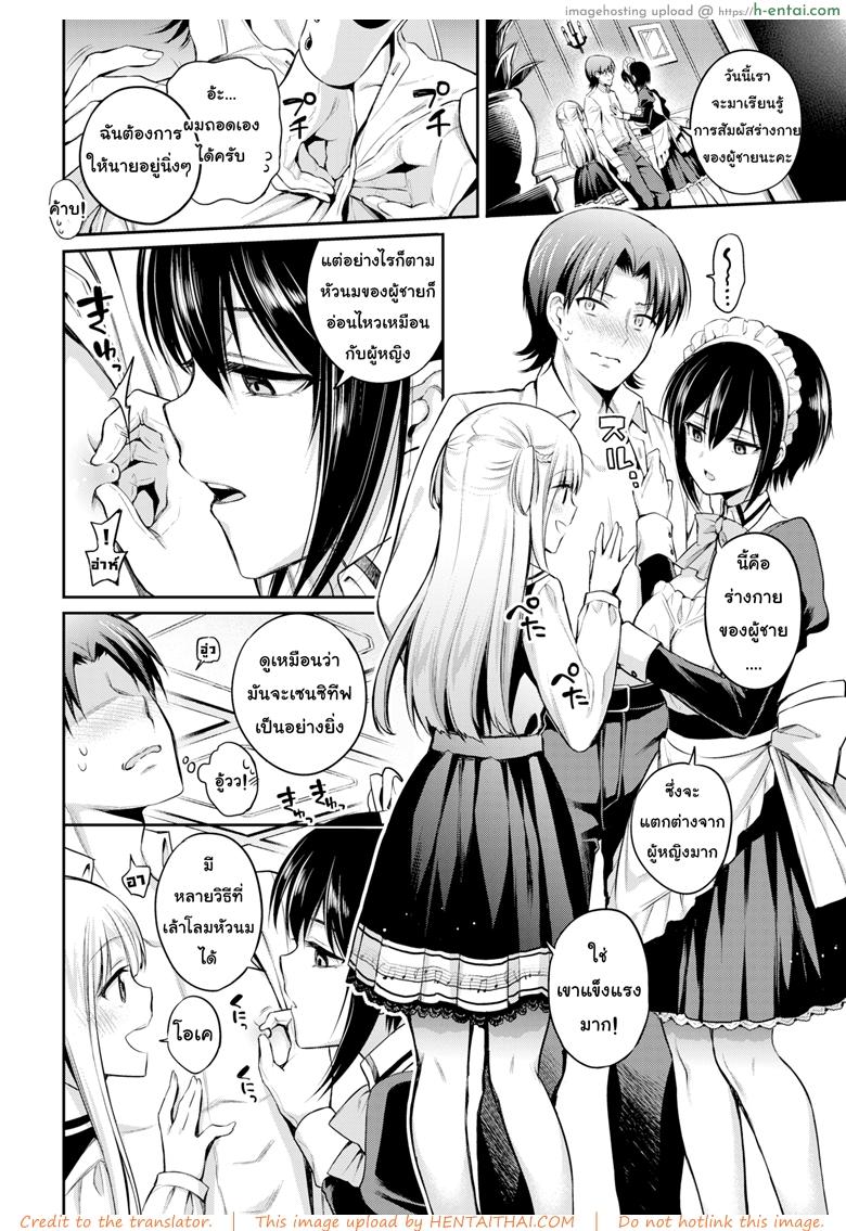 คิดจะรักคิดถึงชั้นนะ - แผ่น 8