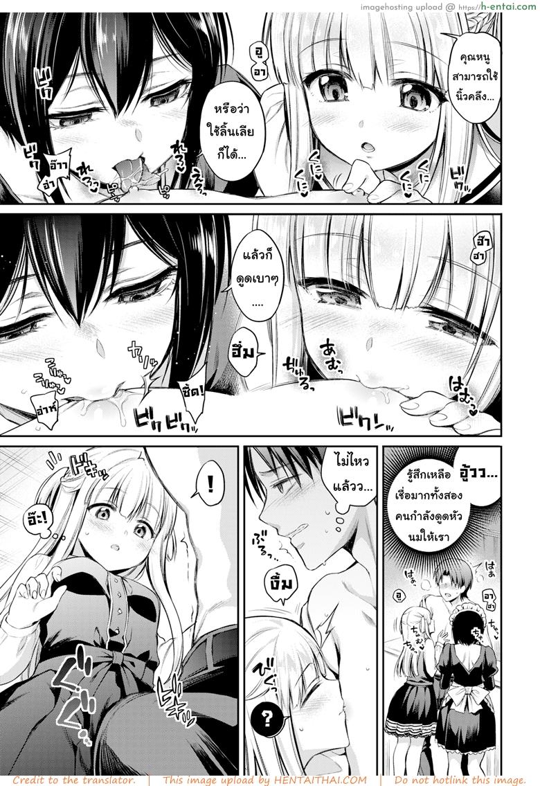 คิดจะรักคิดถึงชั้นนะ - แผ่น 9