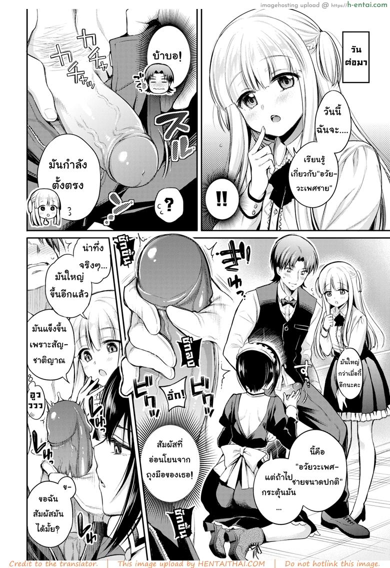 คิดจะรักคิดถึงชั้นนะ - แผ่น 10