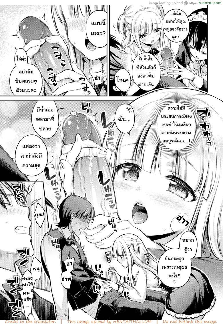 คิดจะรักคิดถึงชั้นนะ - แผ่น 11