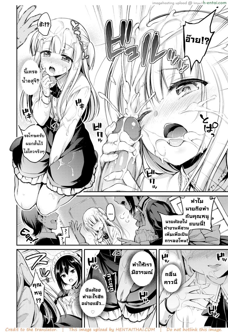 คิดจะรักคิดถึงชั้นนะ - แผ่น 12