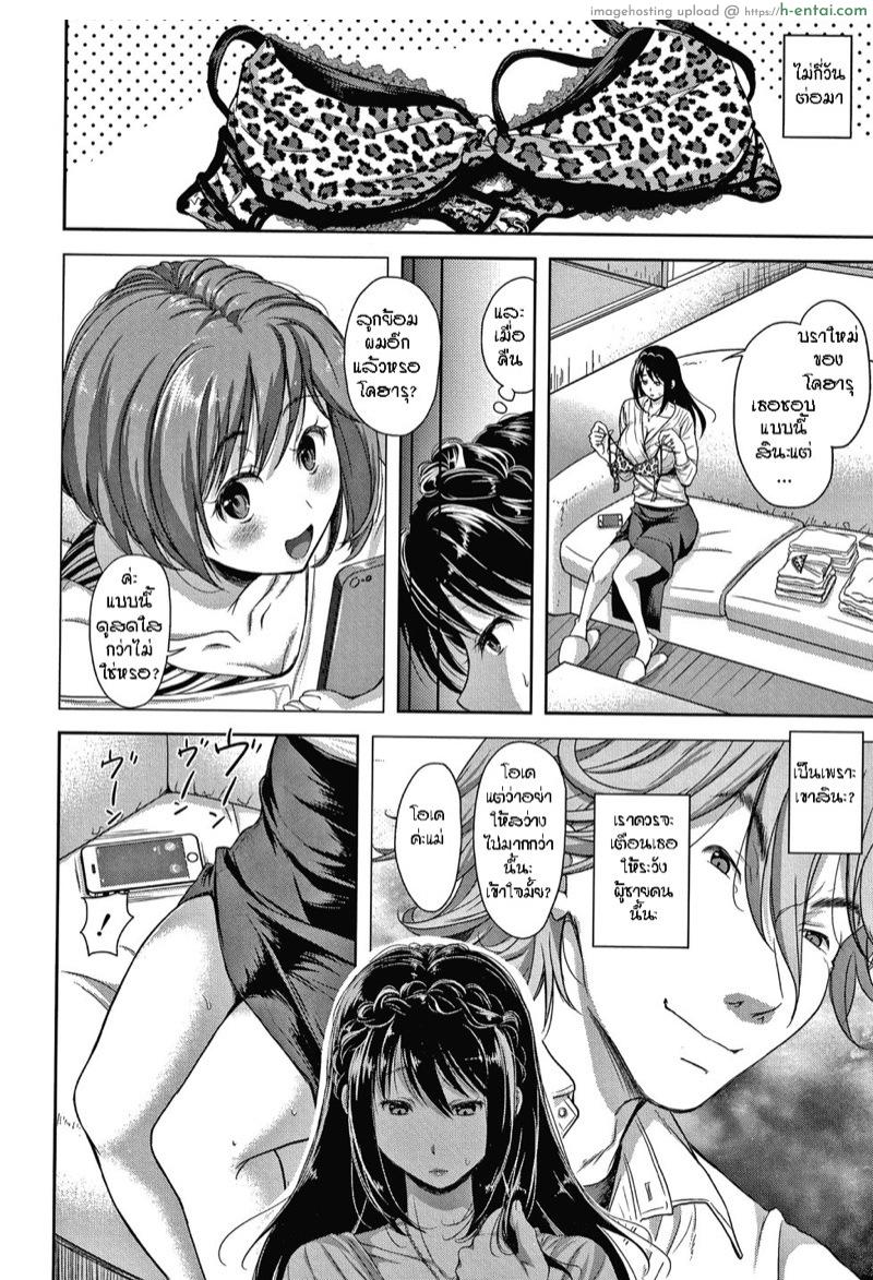 ลูกคุณผมจริงจัง กับคุณผมจริงใจ - แผ่น 6