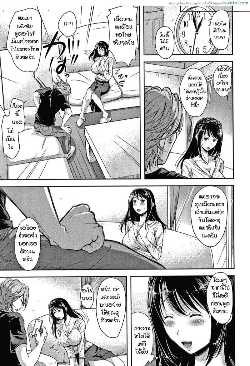 ลูกคุณผมจริงจัง กับคุณผมจริงใจ - แผ่น 7