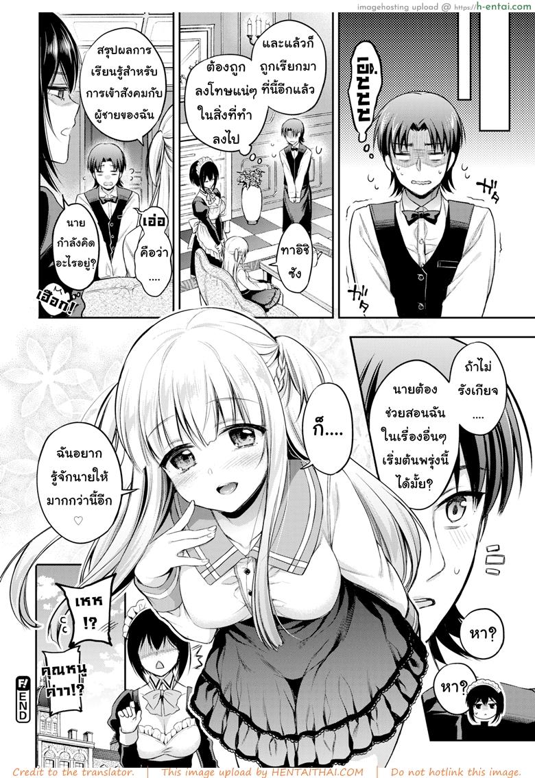 คิดจะรักคิดถึงชั้นนะ - แผ่น 26