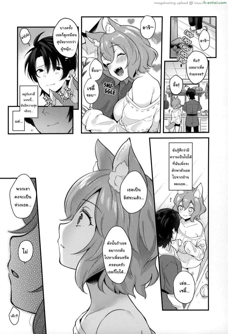 อยู่ด้วยกัน... - แผ่น 3