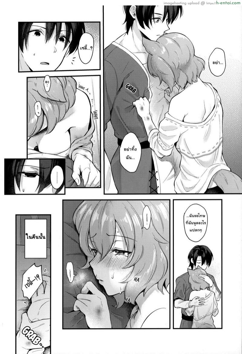 อยู่ด้วยกัน... - แผ่น 4