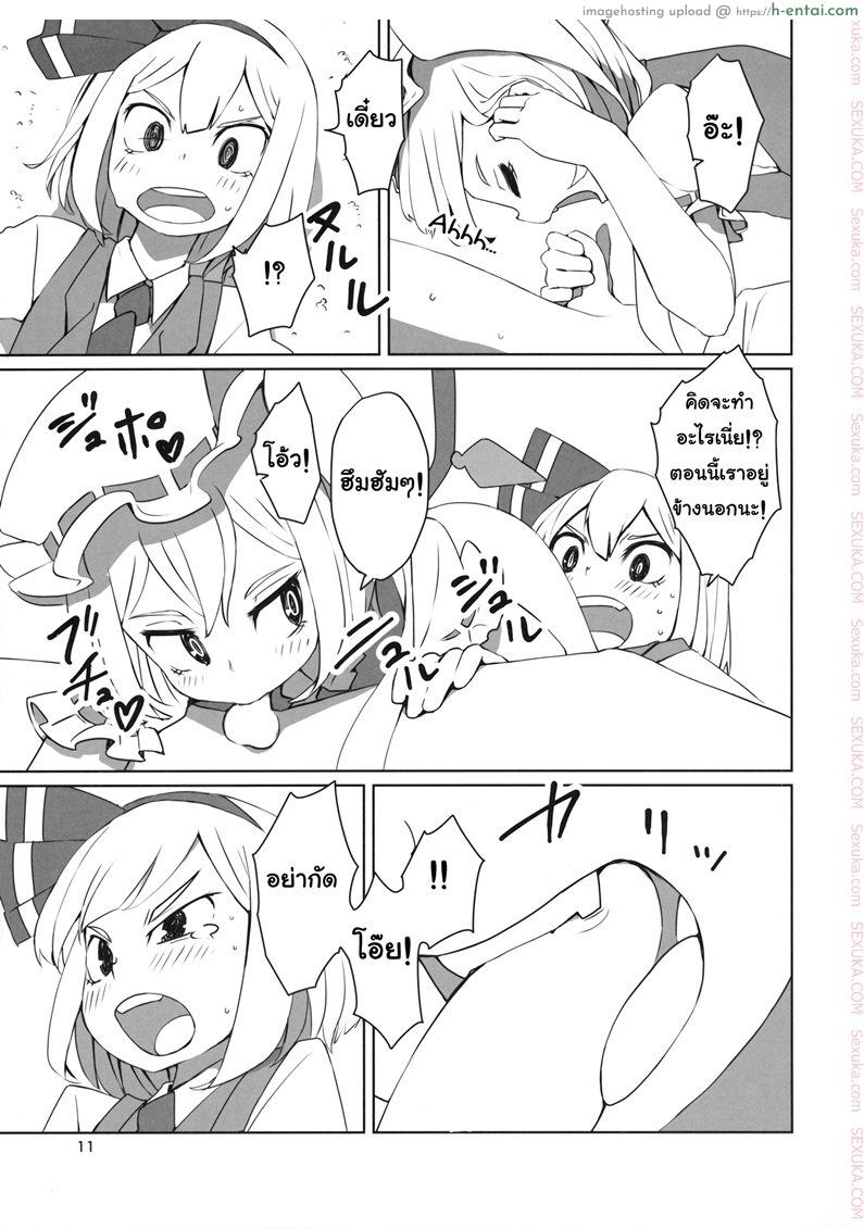 จุมพิตเร้าอารมณ์ - แผ่น 12