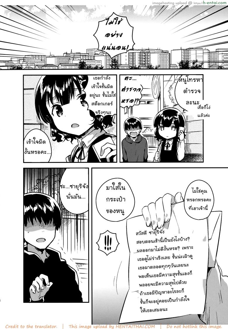 จดหมายรัก - เข้าใจผิด - แผ่น 5