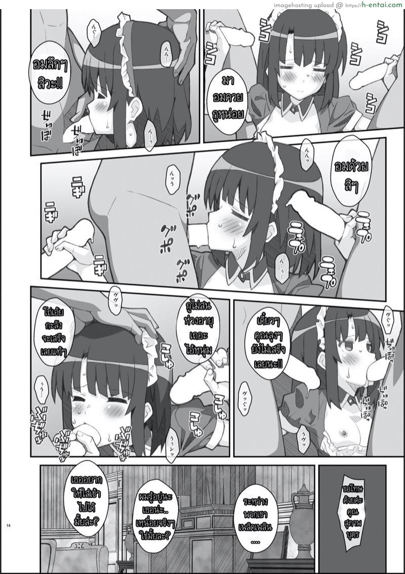 เมดบ้านนี้ มีไว้ฟัด - แผ่น 13