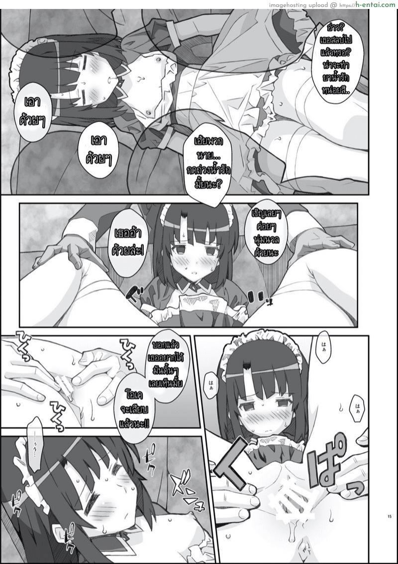 เมดบ้านนี้ มีไว้ฟัด - แผ่น 14