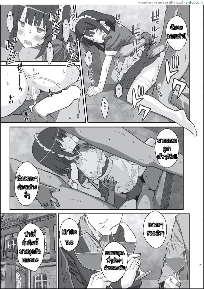 เมดบ้านนี้ มีไว้ฟัด - แผ่น 18