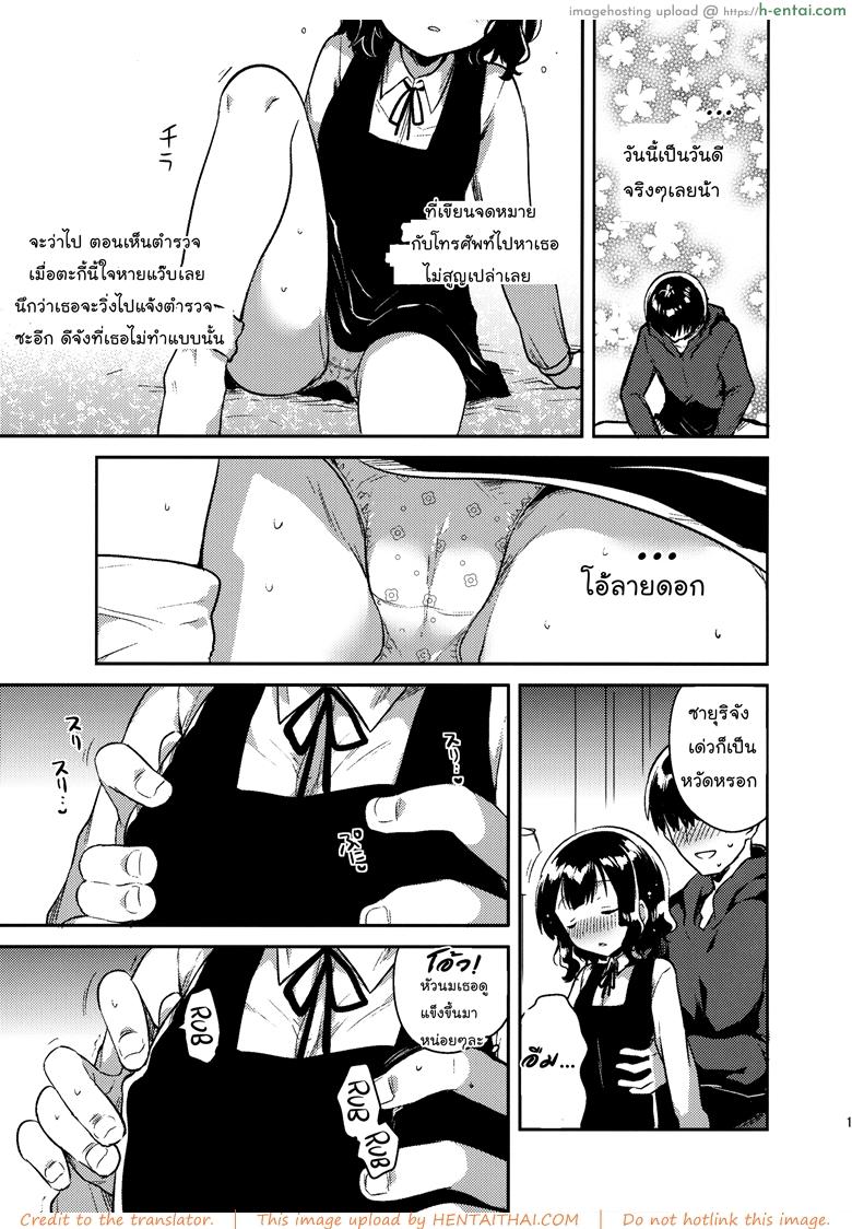 จดหมายรัก - เข้าใจผิด - แผ่น 10