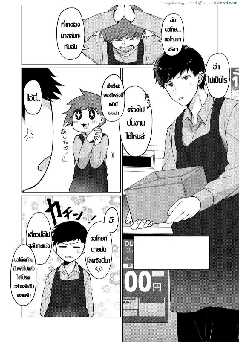 ทิ้งเรื่องเหตุผล แล้วมาคบกัน - แผ่น 3