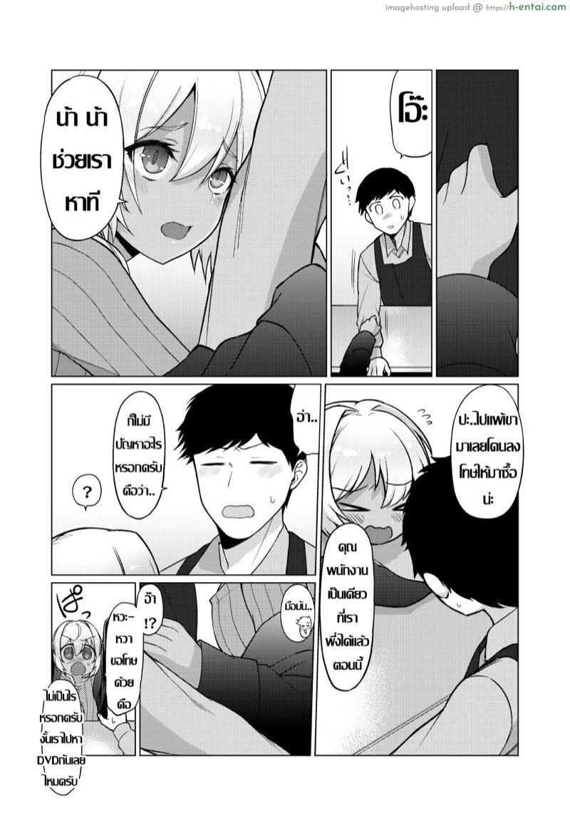 ทิ้งเรื่องเหตุผล แล้วมาคบกัน - แผ่น 5