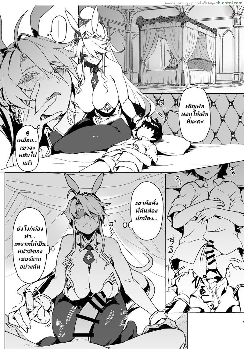 อาเธอเรียเป็นคนรักสาวน้อย - แผ่น 6