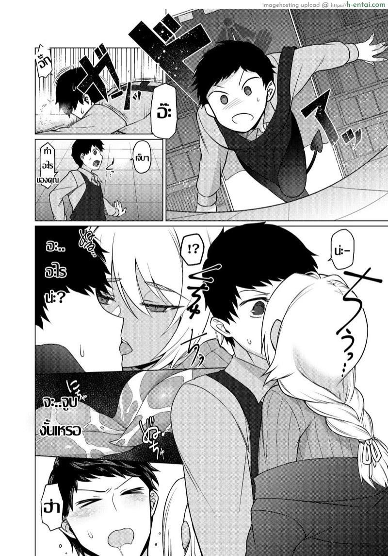 ทิ้งเรื่องเหตุผล แล้วมาคบกัน - แผ่น 7