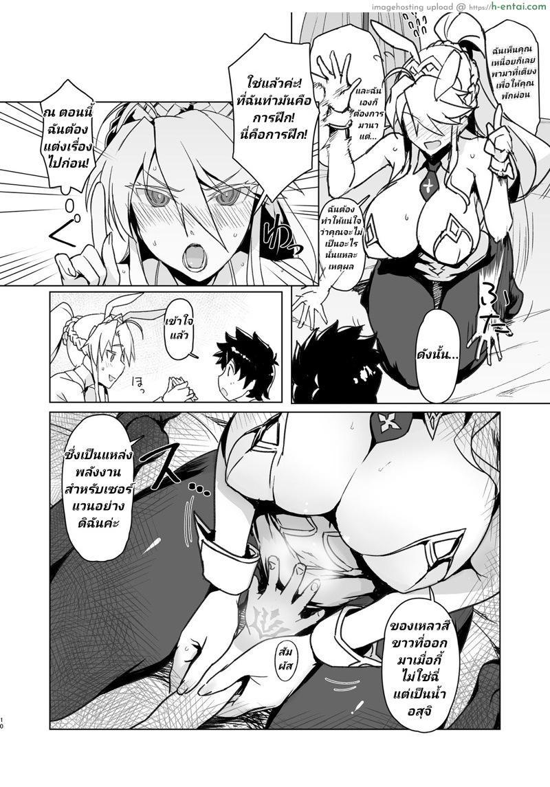 อาเธอเรียเป็นคนรักสาวน้อย - แผ่น 9