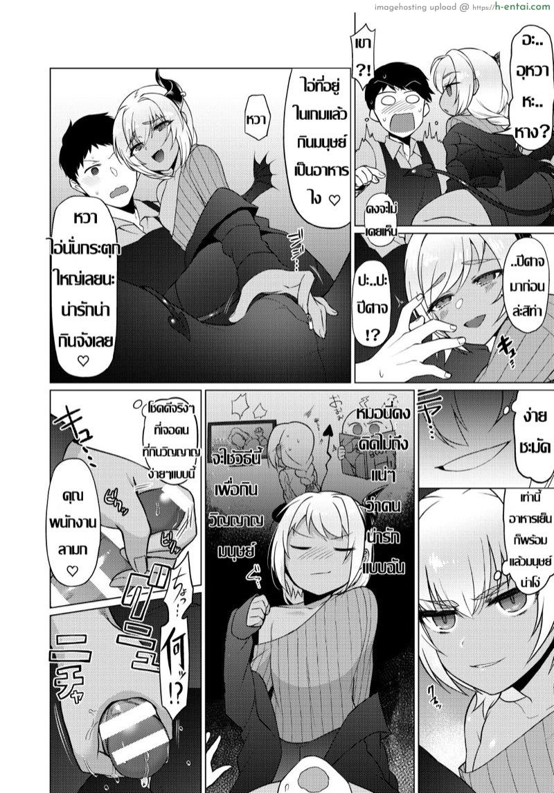 ทิ้งเรื่องเหตุผล แล้วมาคบกัน - แผ่น 9