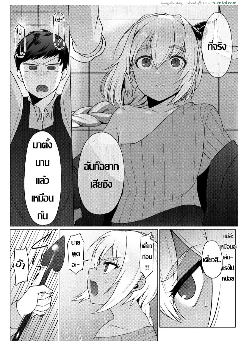 ทิ้งเรื่องเหตุผล แล้วมาคบกัน - แผ่น 11