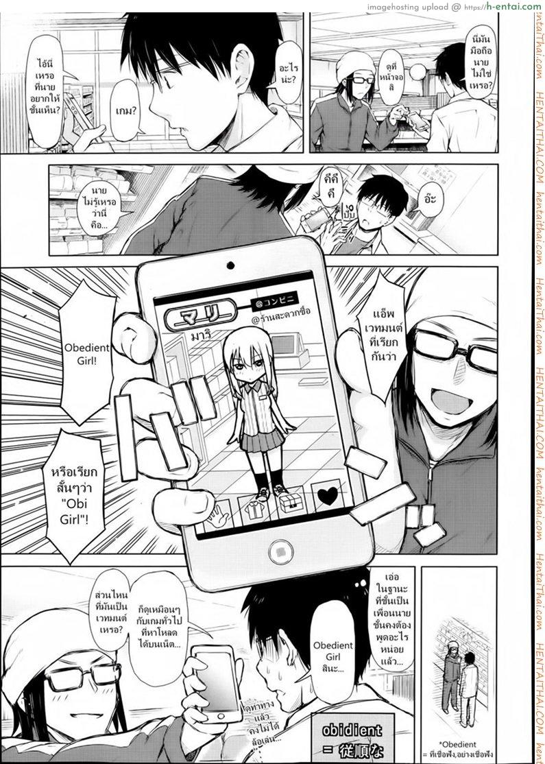 แอพบังคับสั่งเธอเสร็จ - แผ่น 5