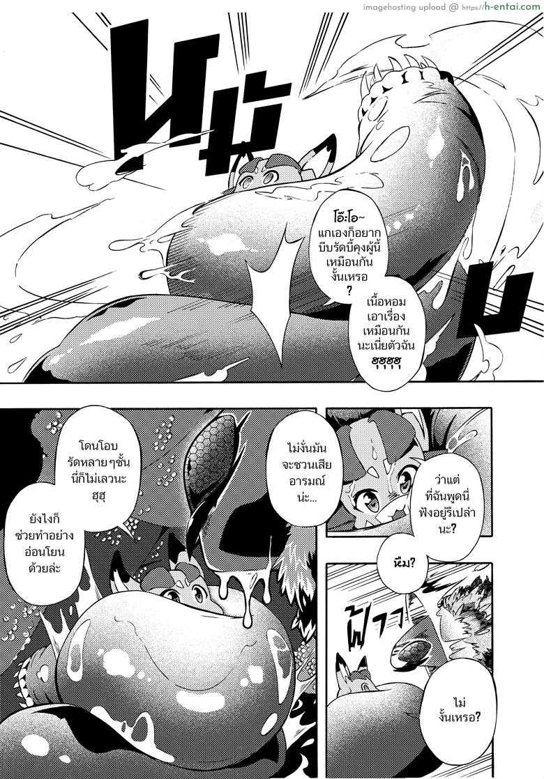 เพราะฉันคือมังกร - แผ่น 17