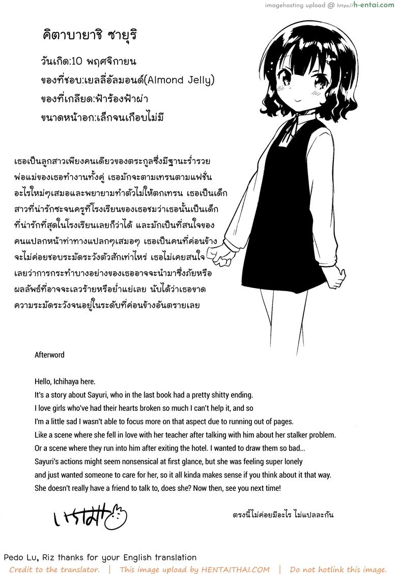 จดหมายรัก - เข้าใจผิด - แผ่น 28