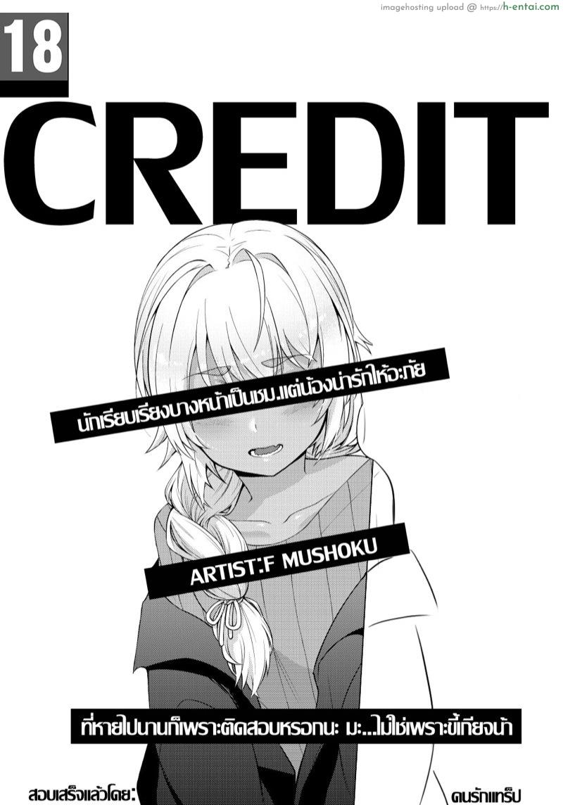 ทิ้งเรื่องเหตุผล แล้วมาคบกัน - แผ่น 21